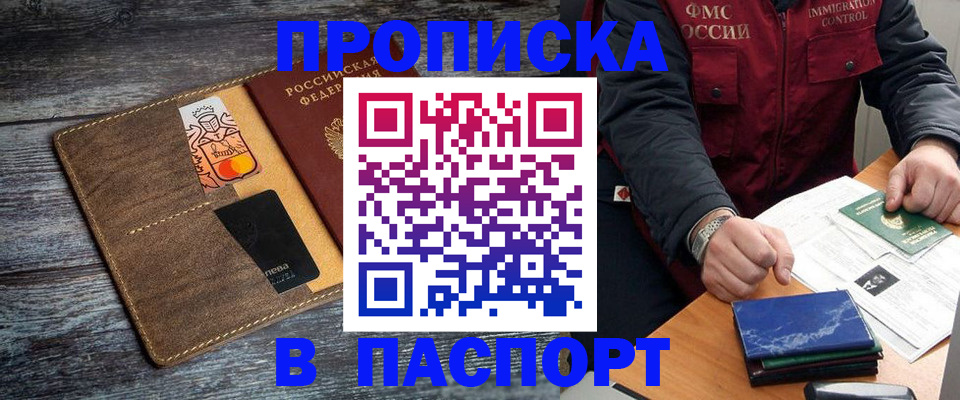 прописка гарантия в Белоозёрском