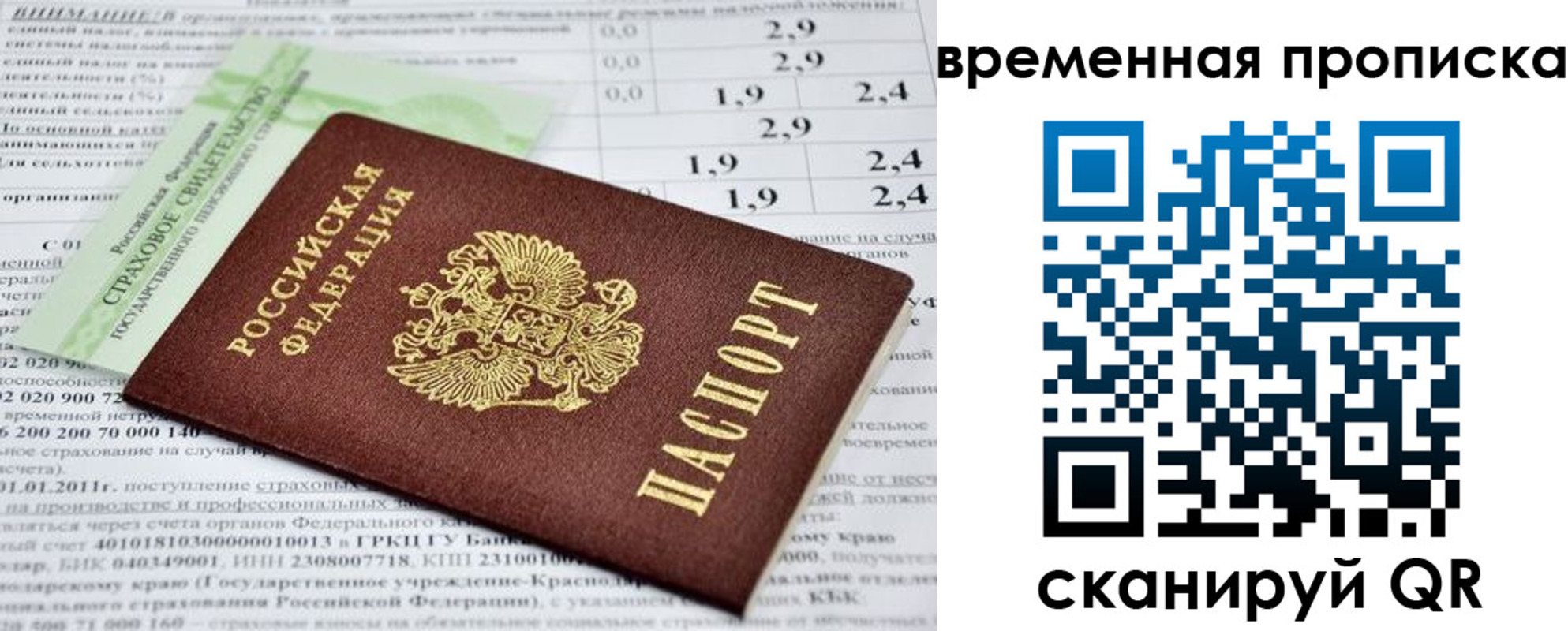 временная прописка в Белоозёрском