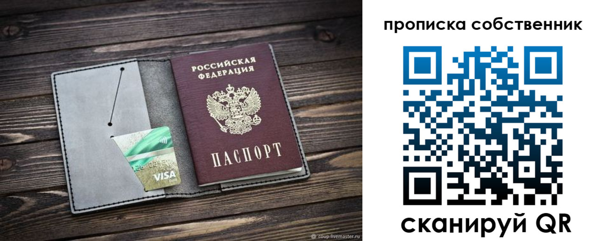прописка в Белоозёрском