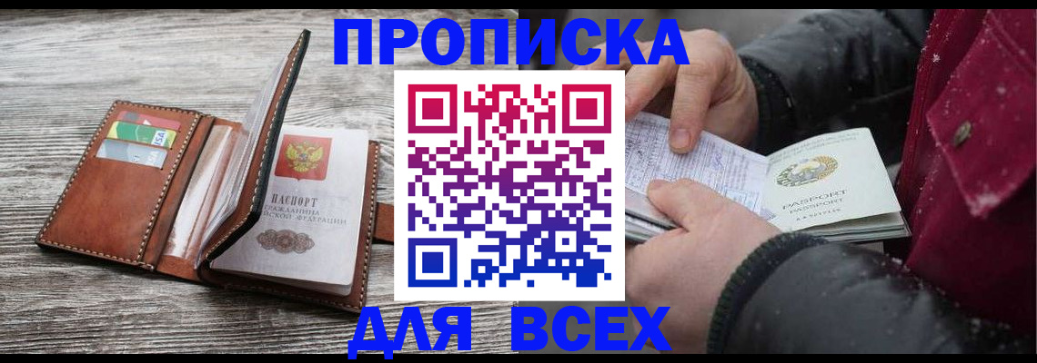 прописка для кредита в Белоозёрском