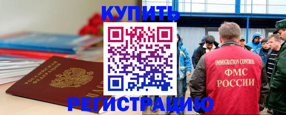 временная регистрация в Белоозёрском