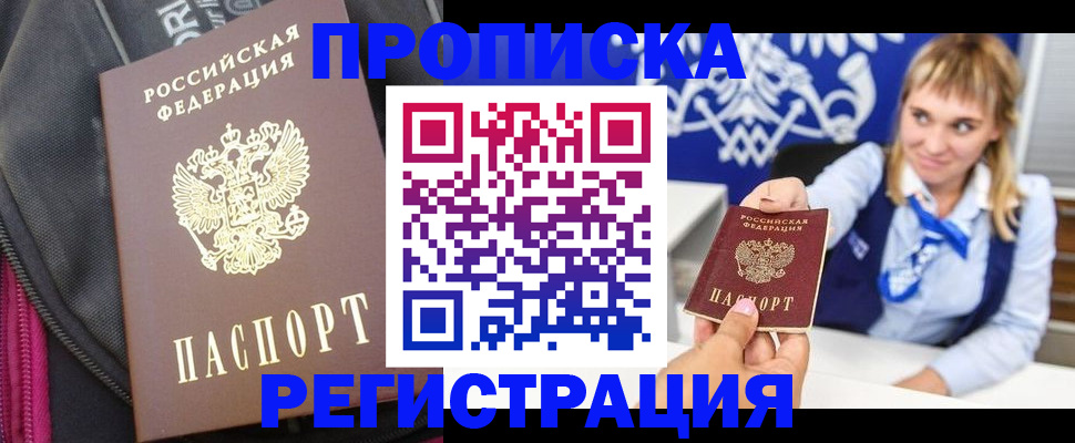 прописка для школы в Белоозёрском