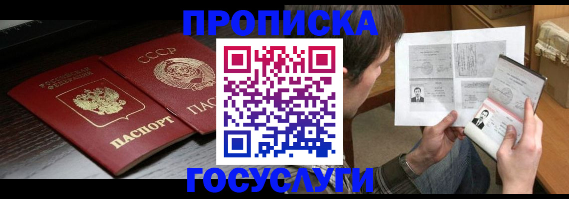 прописка для военкомата в Белоозёрском