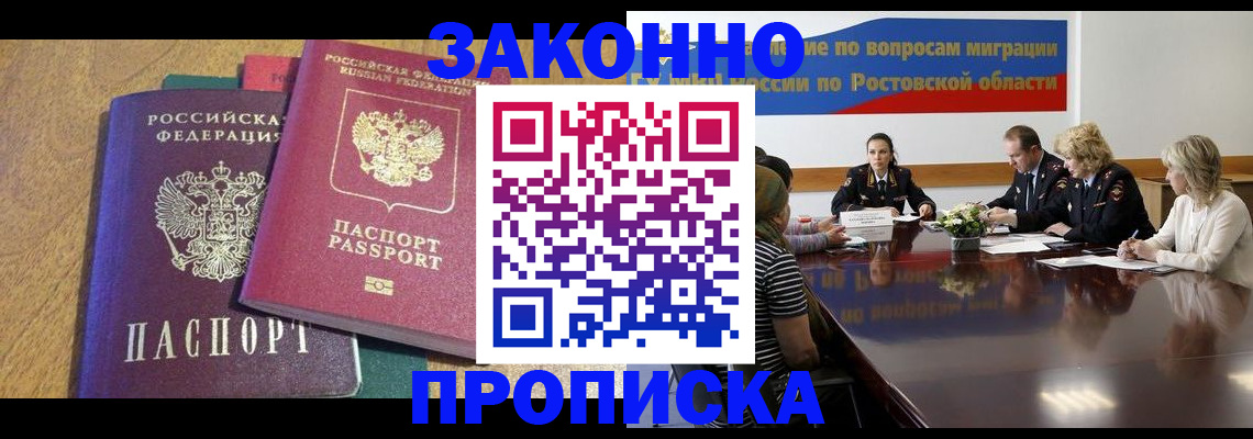 временная регистрация купить в Белоозёрском