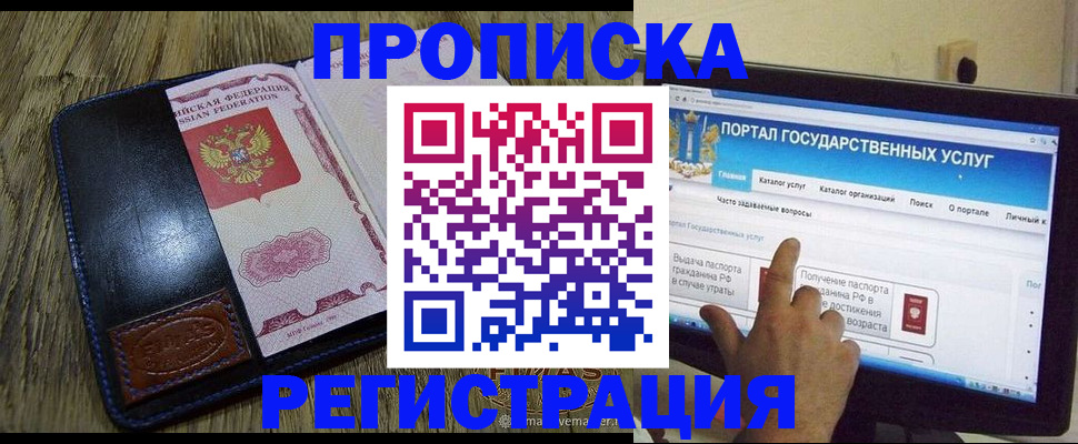 прописка гарантия в Белоозёрском